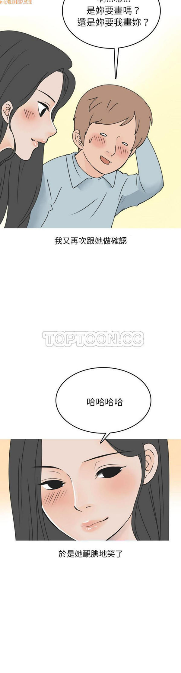 情爱记事 NEXT 第46话 第2页