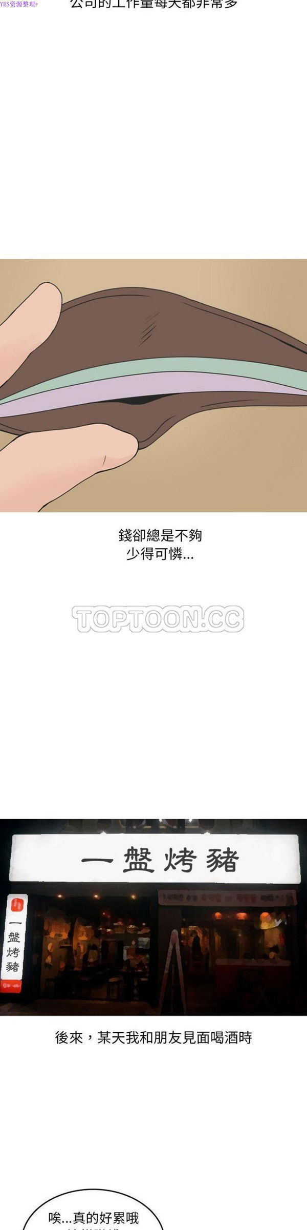 情爱记事 NEXT 第47话 第3页