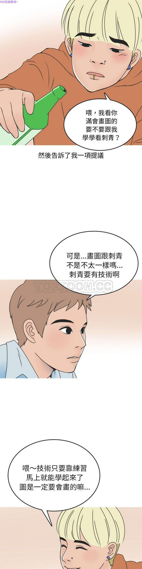 情爱记事 NEXT 第47话 第5页