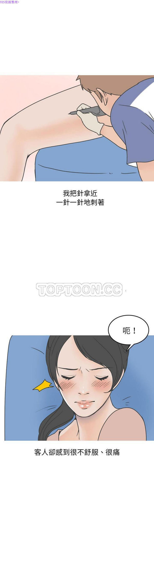 情爱记事 NEXT 第48话 第2页