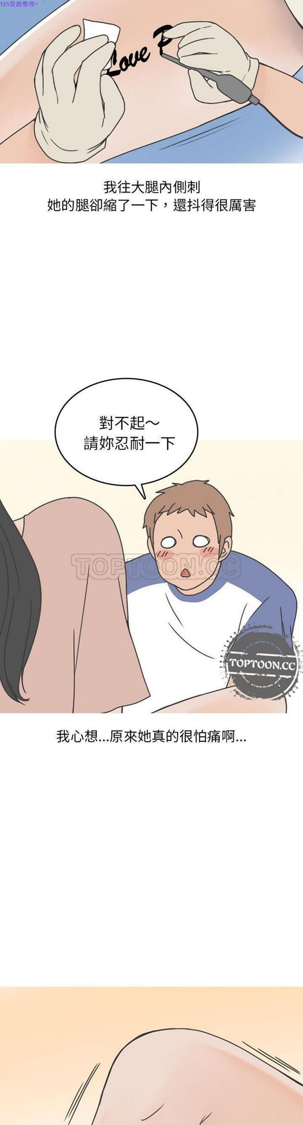 情爱记事 NEXT 第48话 第4页