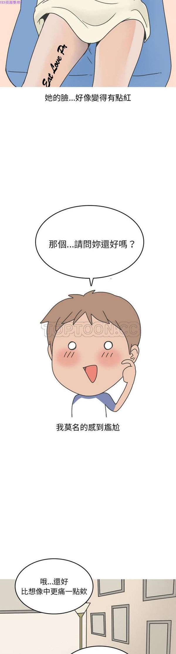 情爱记事 NEXT 第48话 第6页