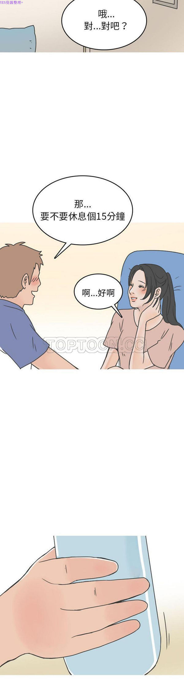 情爱记事 NEXT 第48话 第7页