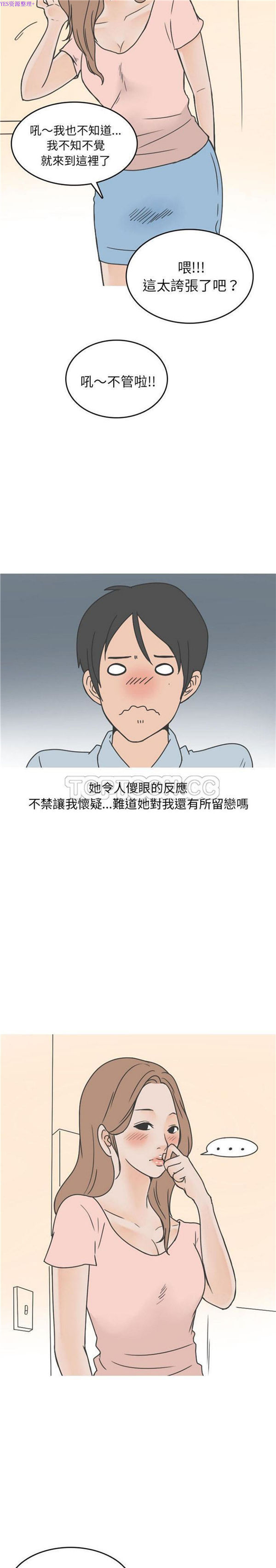 情爱记事 NEXT 第50话 第2页
