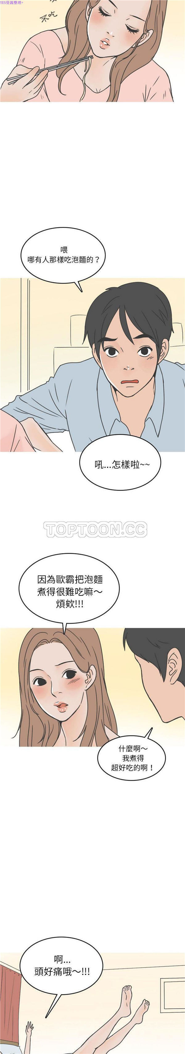 情爱记事 NEXT 第50话 第4页