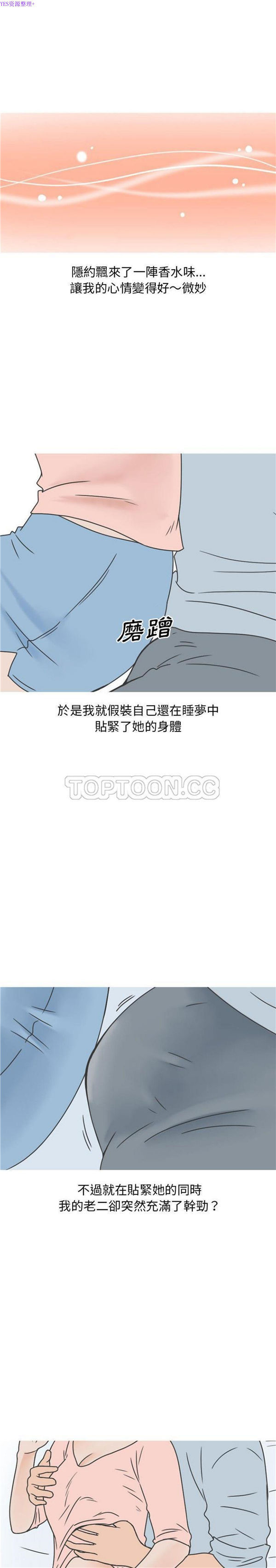 情爱记事 NEXT 第50话 第7页
