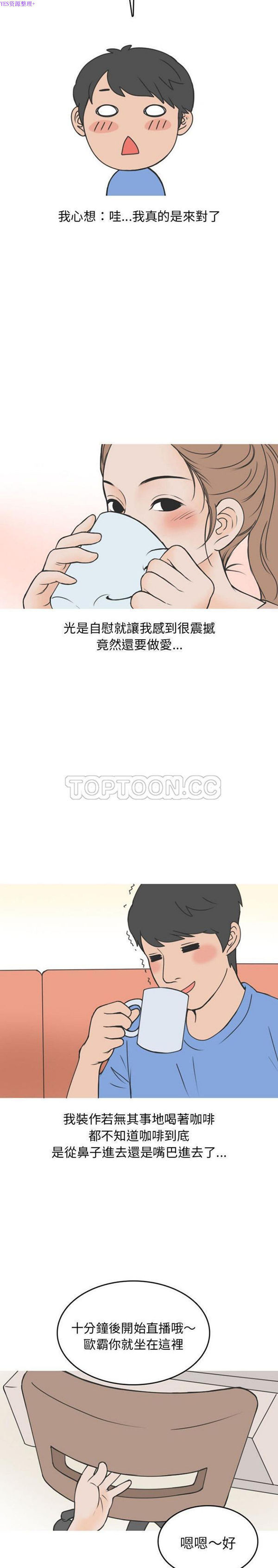情爱记事 NEXT 第54话 第4页