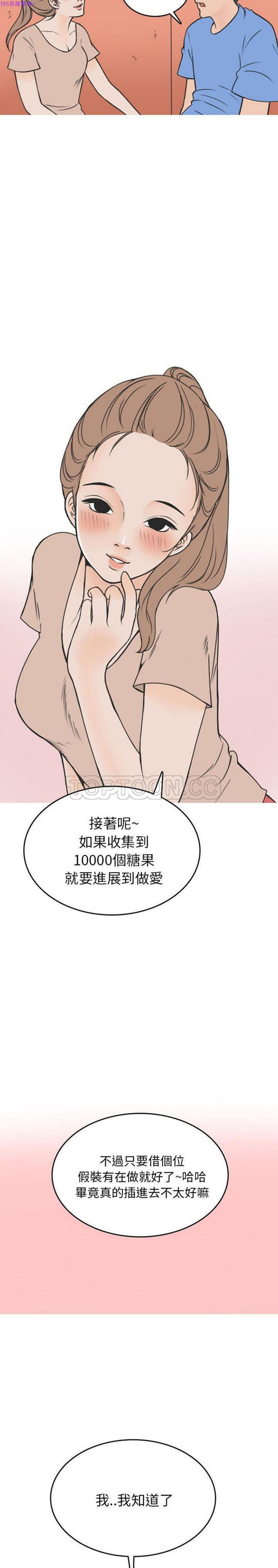 情爱记事 NEXT 第54话 第3页