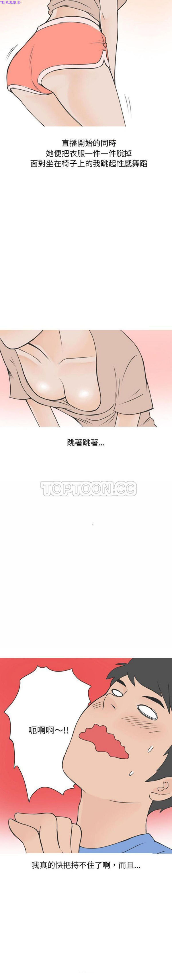 情爱记事 NEXT 第54话 第6页