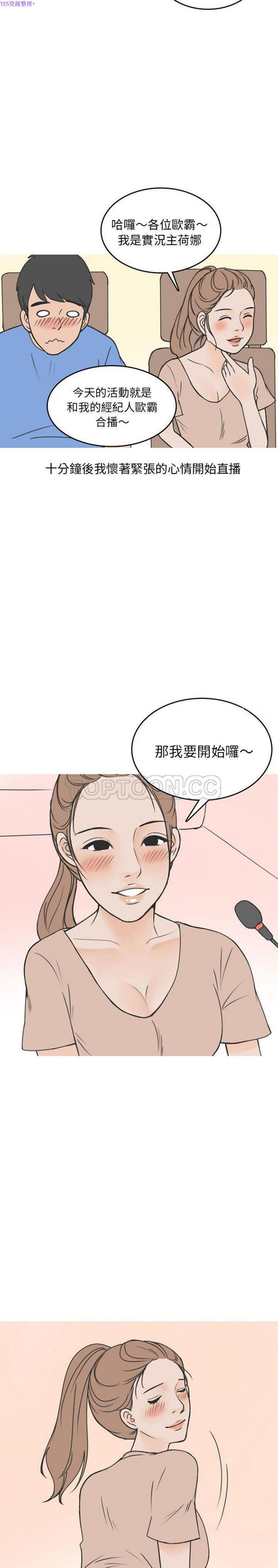 情爱记事 NEXT 第54话 第5页