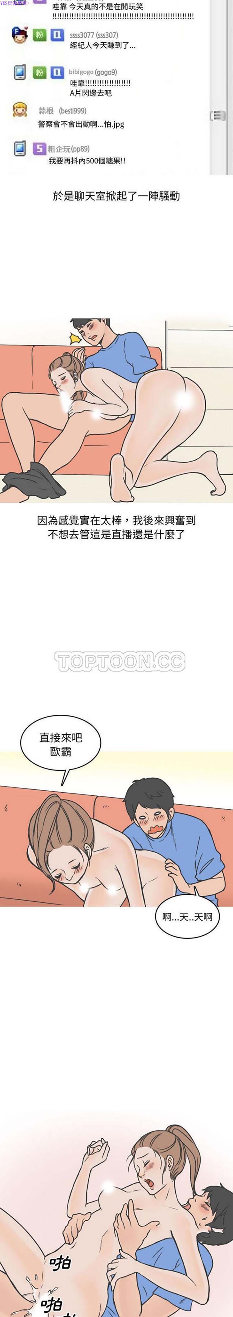 情爱记事 NEXT 第54话 第9页
