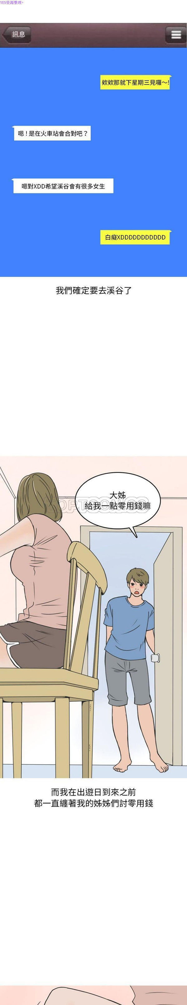 情爱记事 NEXT 第55话 第3页