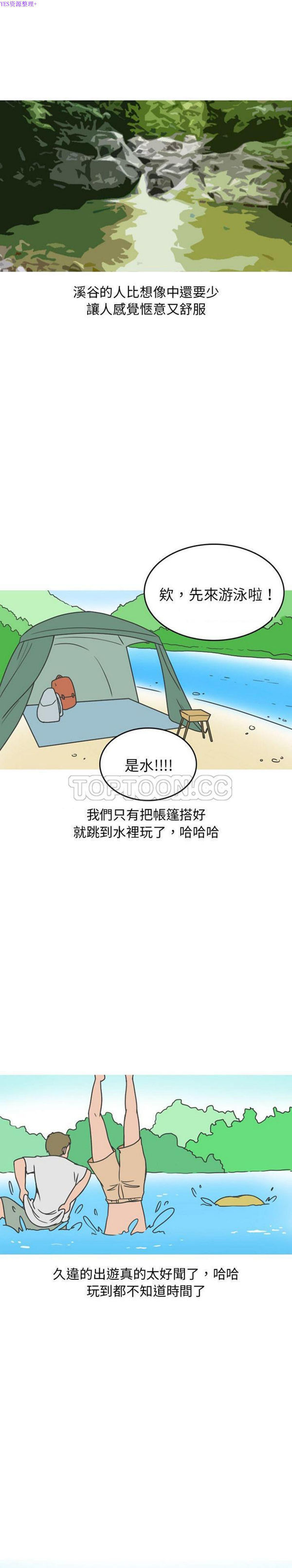 情爱记事 NEXT 第55话 第8页