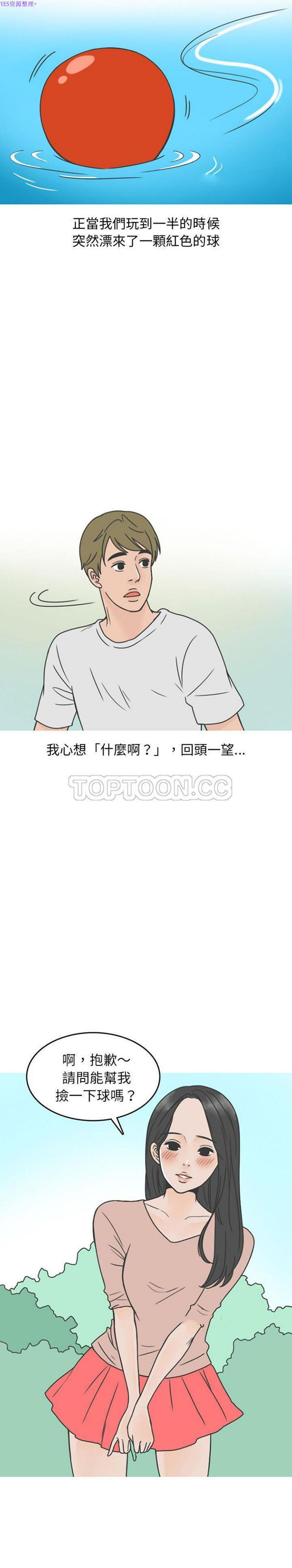 情爱记事 NEXT 第55话 第9页