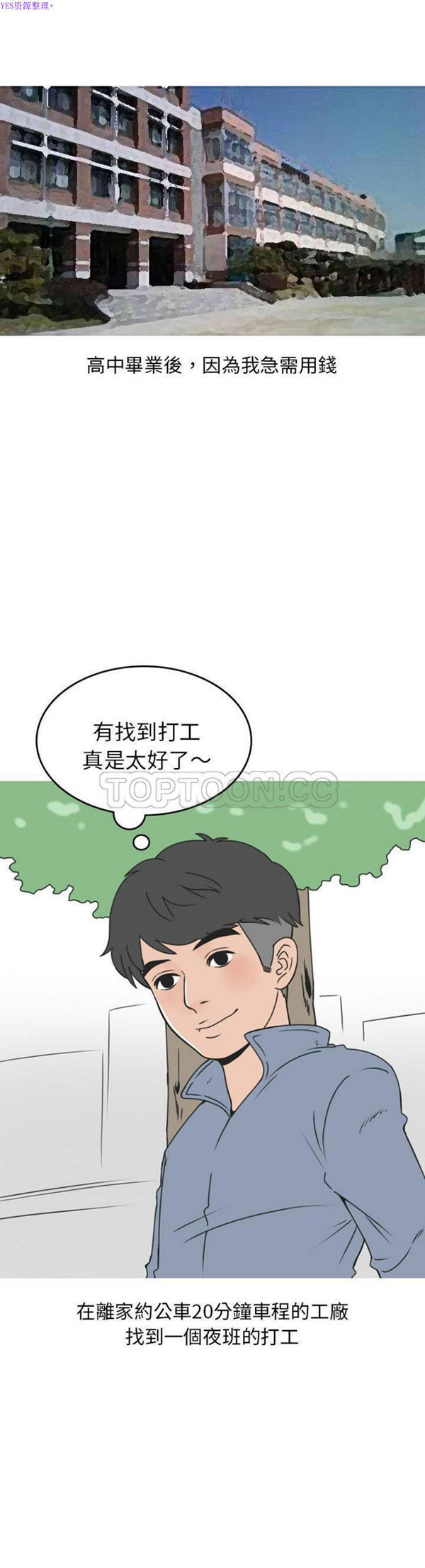情爱记事 NEXT 第51话 第1页