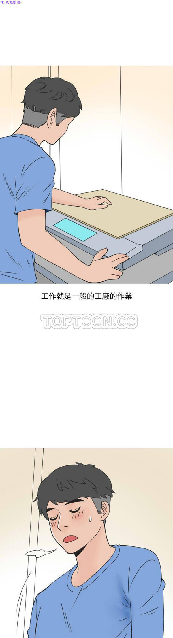 情爱记事 NEXT 第51话 第2页