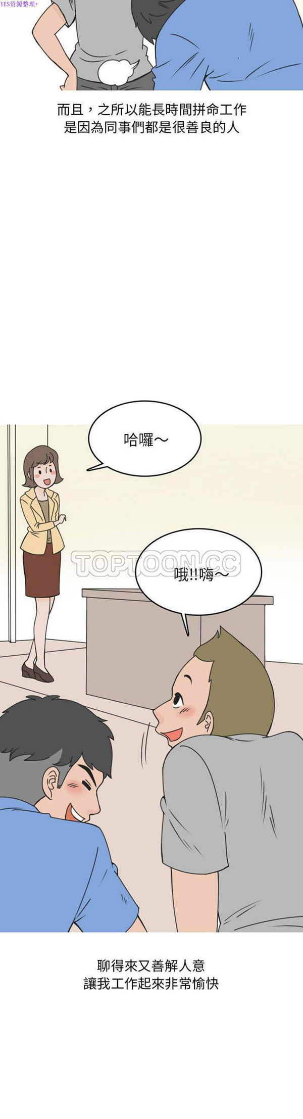 情爱记事 NEXT 第51话 第4页