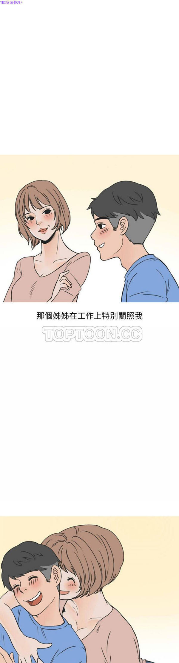 情爱记事 NEXT 第51话 第6页