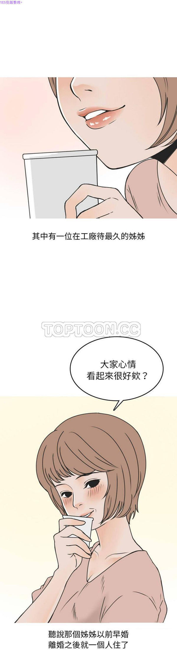 情爱记事 NEXT 第51话 第5页