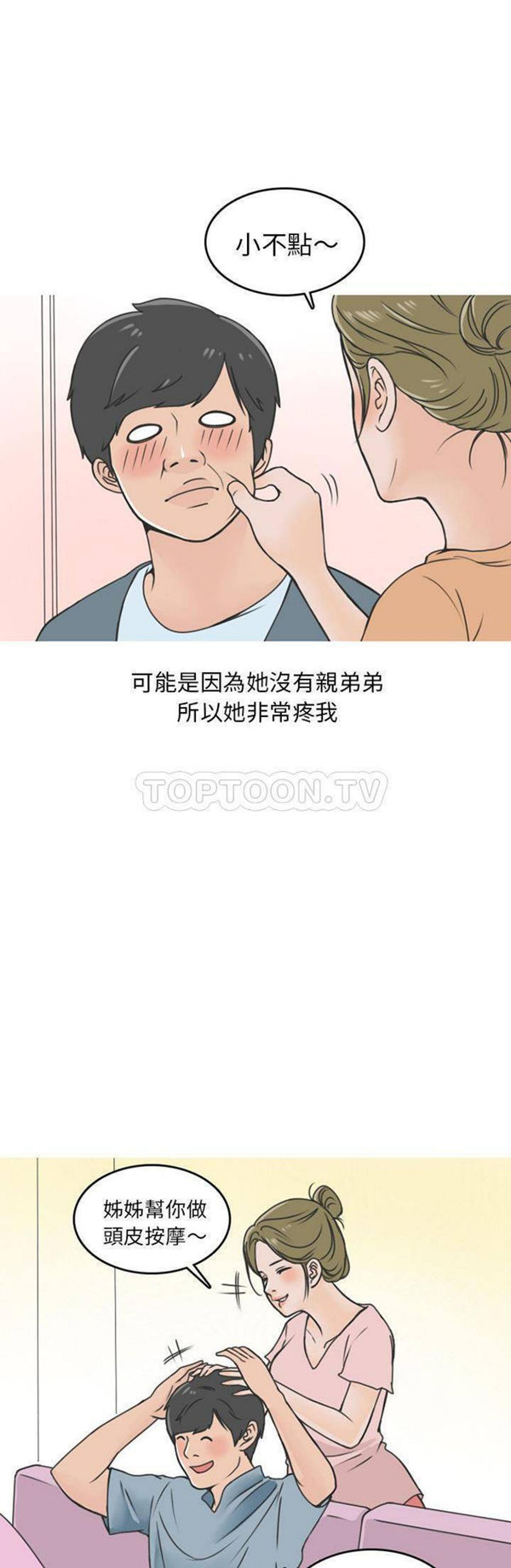 情爱记事 NEXT 第59话 第2页