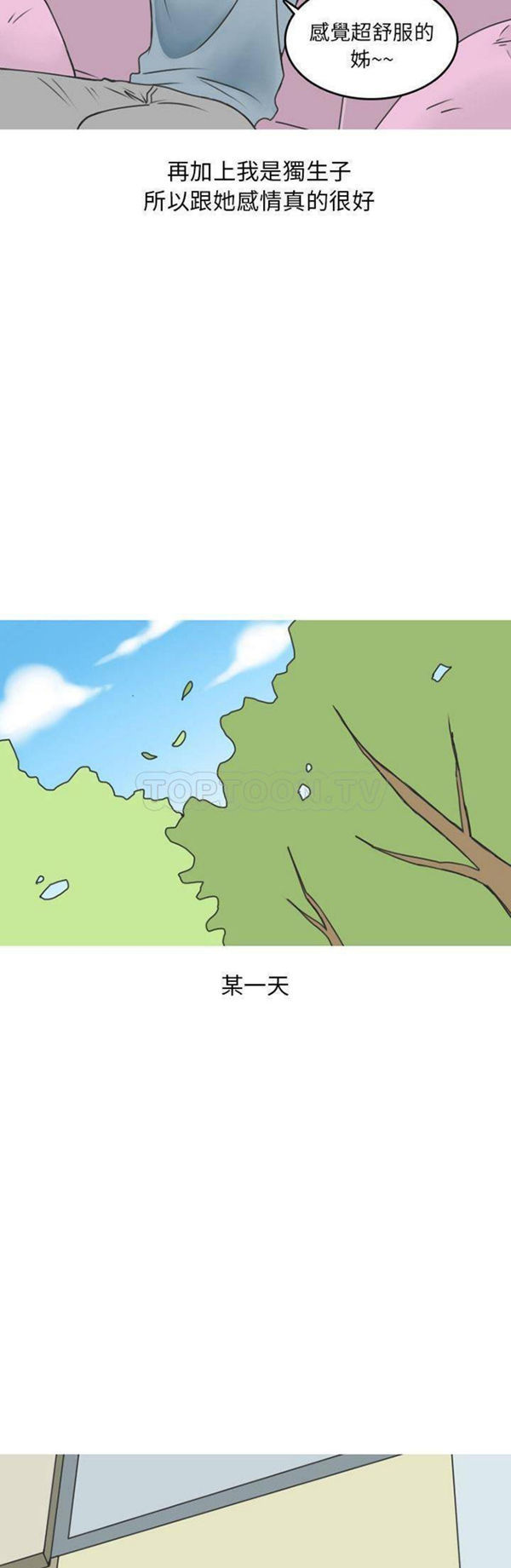情爱记事 NEXT 第59话 第3页