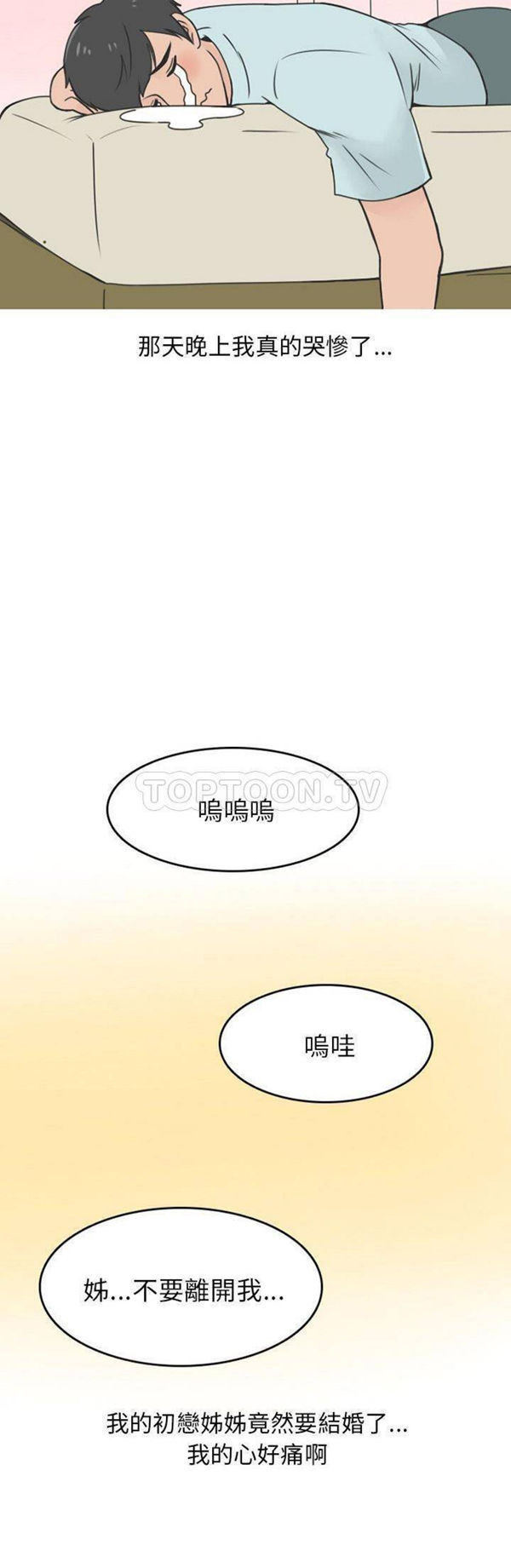 情爱记事 NEXT 第59话 第7页