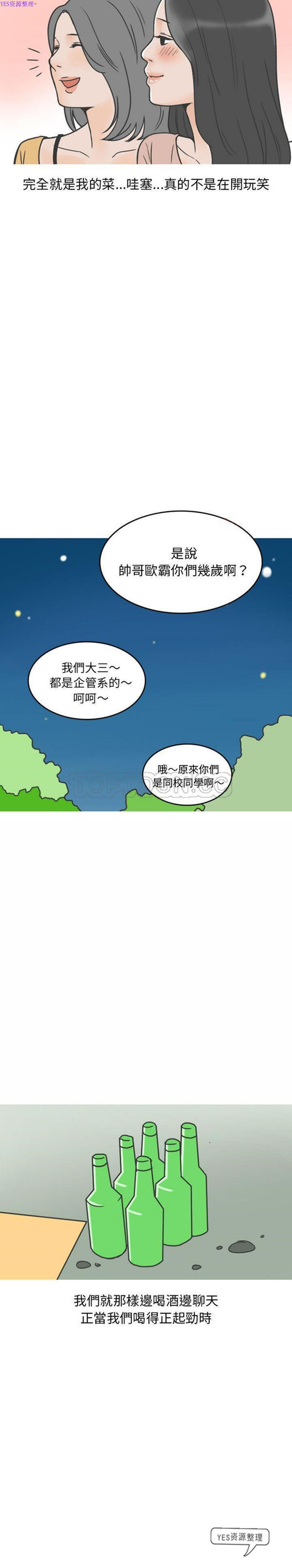 情爱记事 NEXT 第56话 第3页