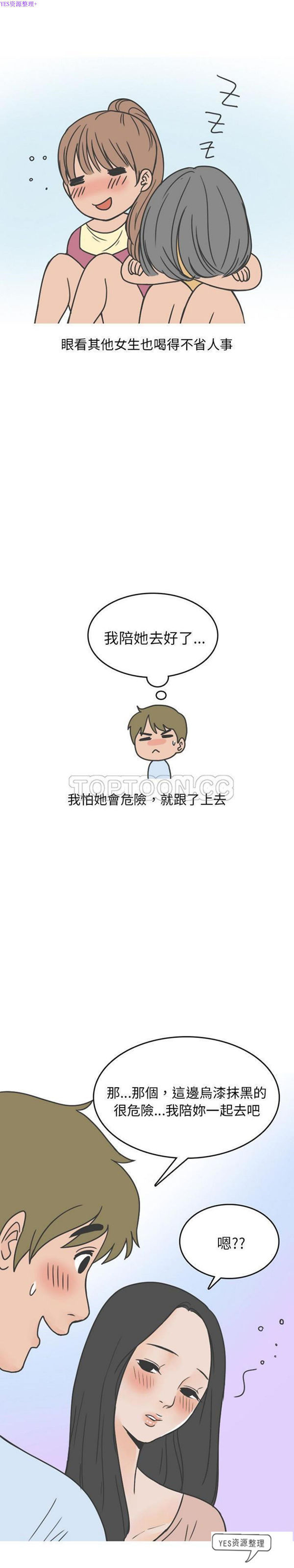 情爱记事 NEXT 第56话 第5页