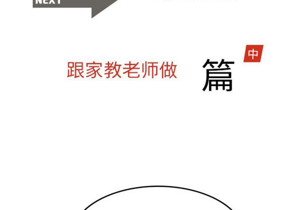 情爱记事 NEXT 第19话 第2页