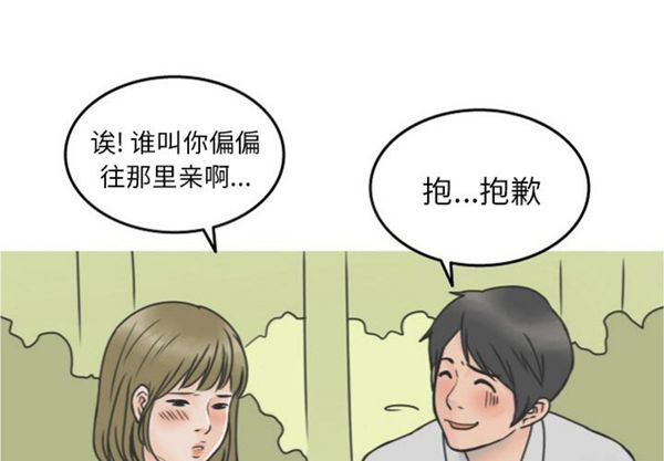 情爱记事 NEXT 第17话 第4页