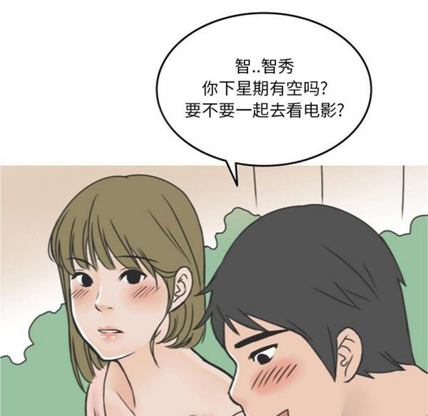 情爱记事 NEXT 第17话 第8页