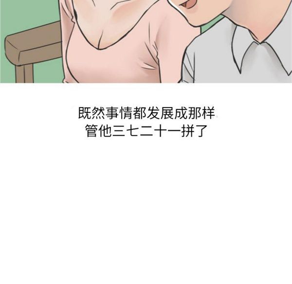 情爱记事 NEXT 第17话 第9页