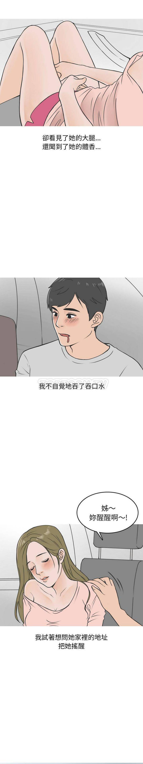 情爱记事 NEXT 第60话 第2页