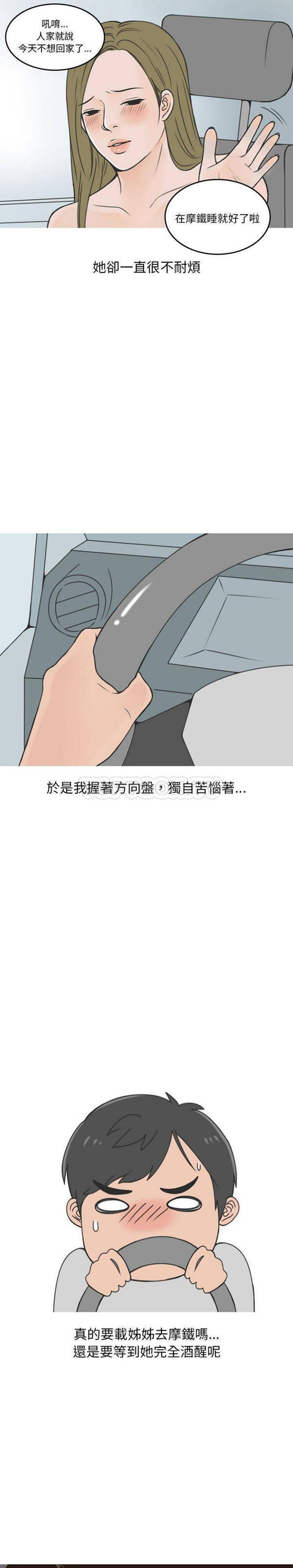 情爱记事 NEXT 第60话 第3页