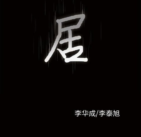 邻居 第29话 第9页