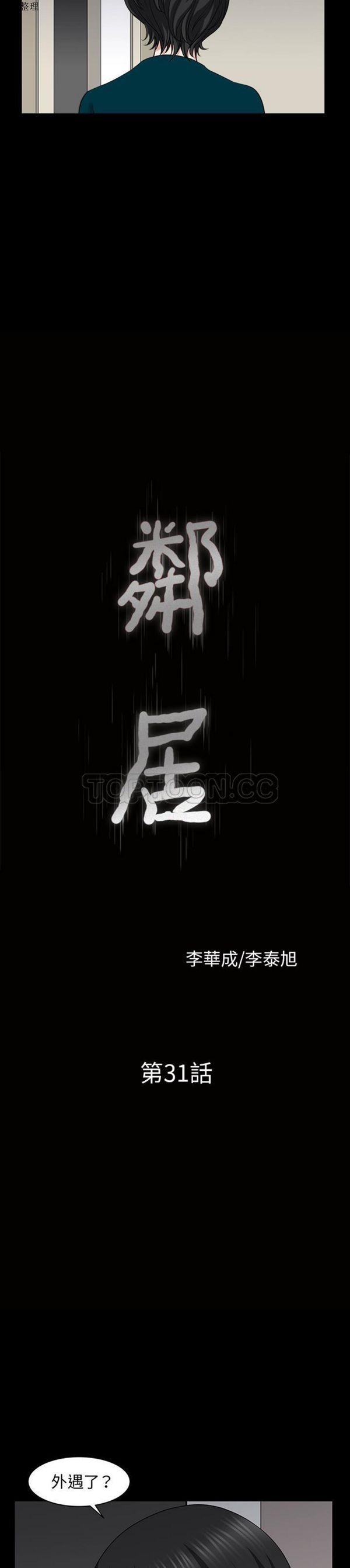 邻居 第31话 第2页