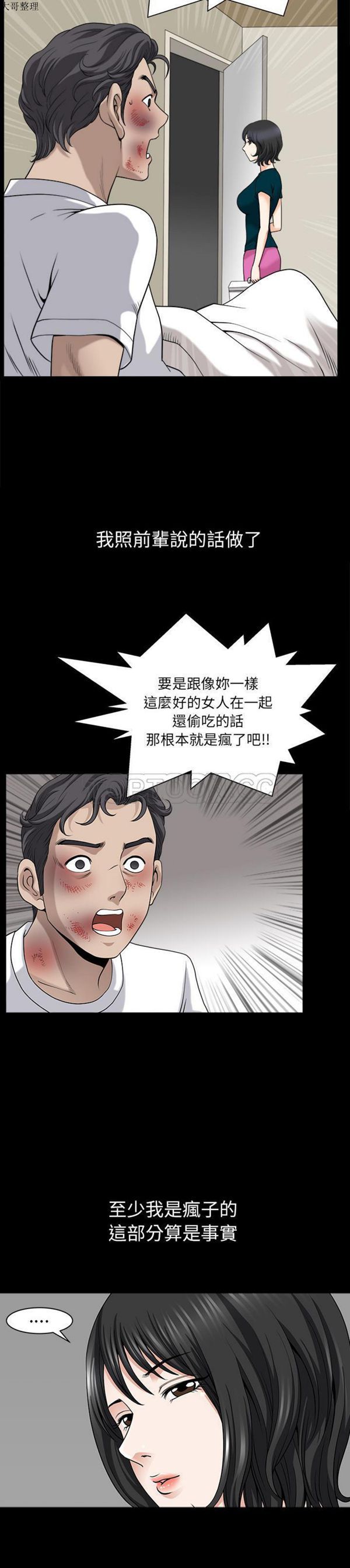 邻居 第31话 第6页