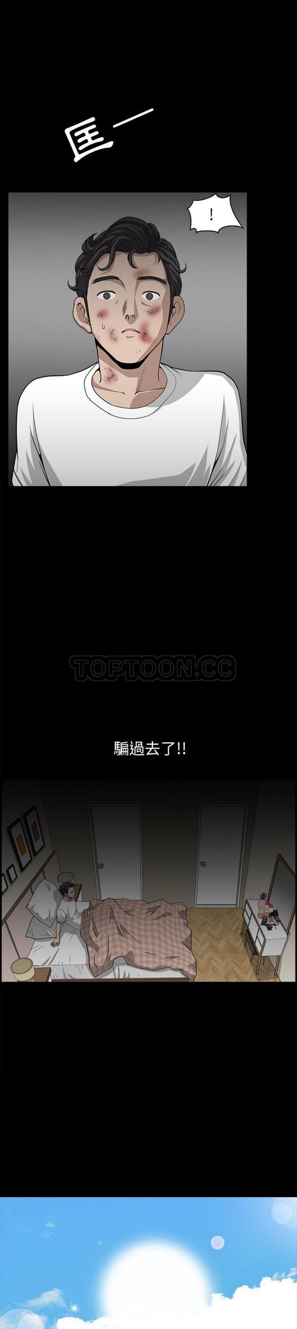 邻居 第31话 第8页