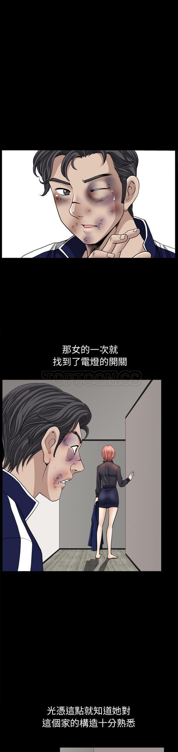 邻居 第36话 第4页