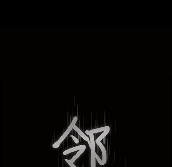 邻居 第37话 第8页