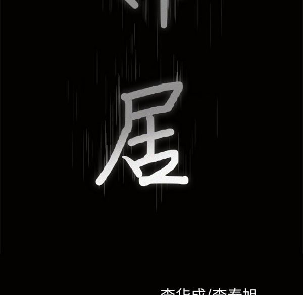 邻居 第37话 第9页