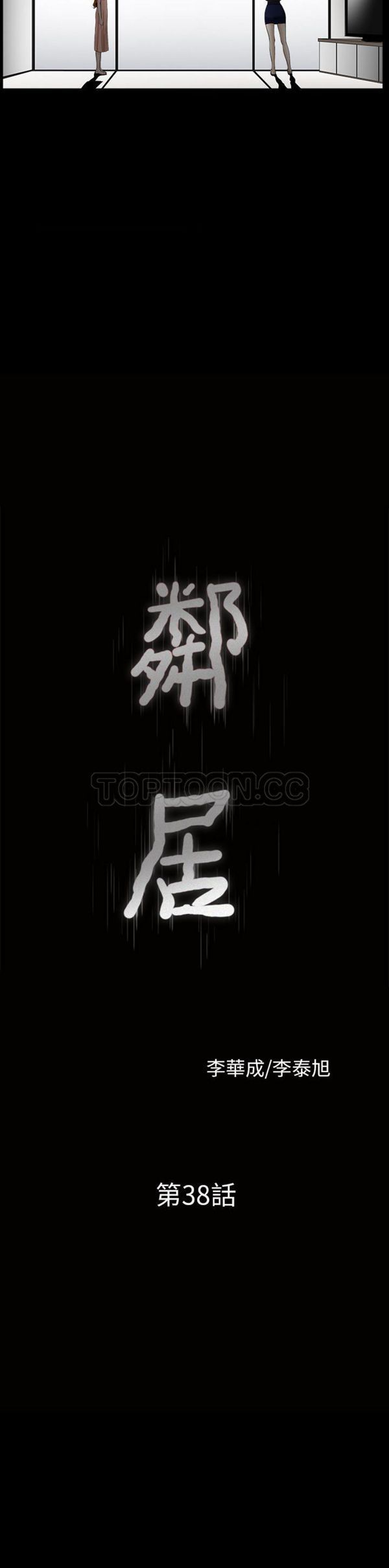 邻居 第38话 第2页