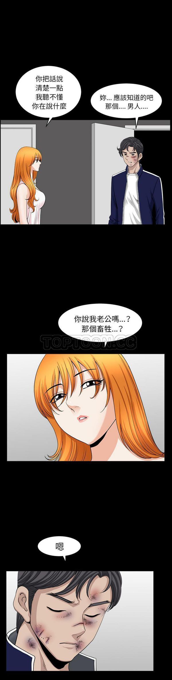 邻居 第40话 第6页