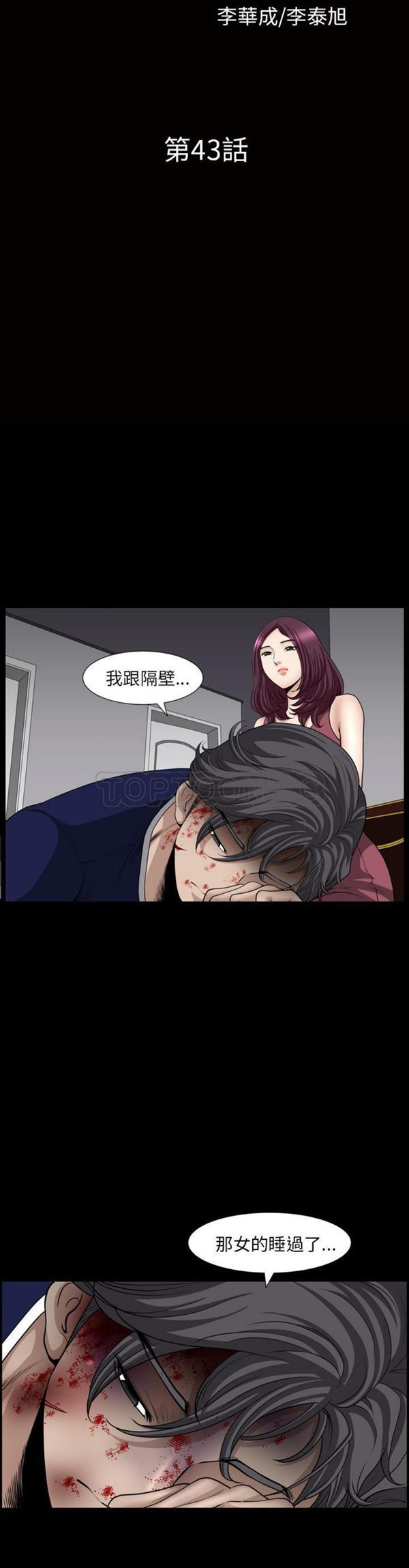 邻居 第43话 第3页