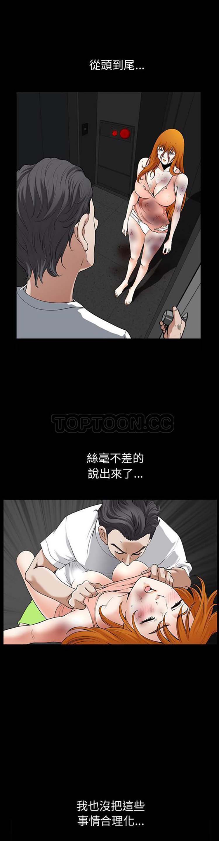 邻居 第43话 第7页