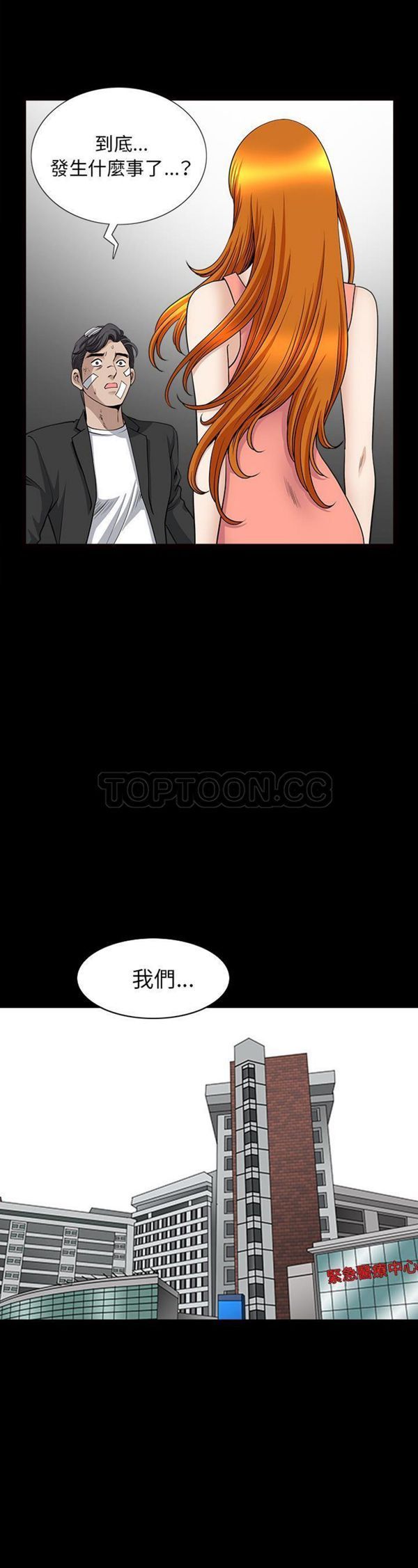 邻居 第46话 第6页