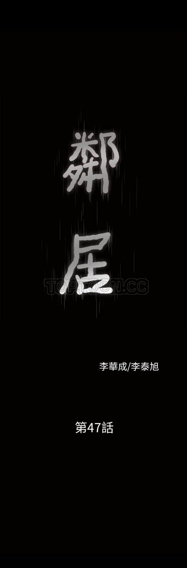 邻居 第47话 第3页