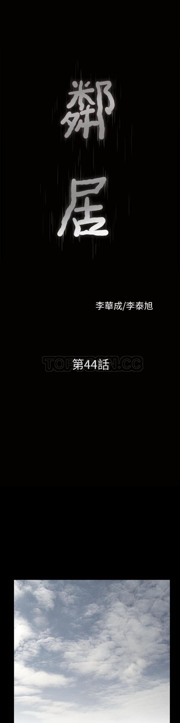 邻居 第44话 第2页
