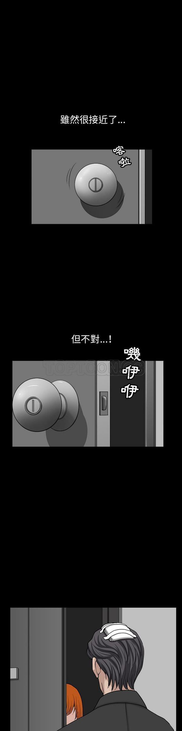 邻居 第44话 第9页