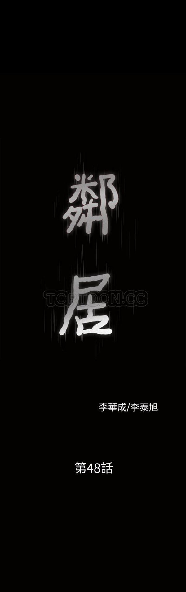 邻居 第48话 第3页